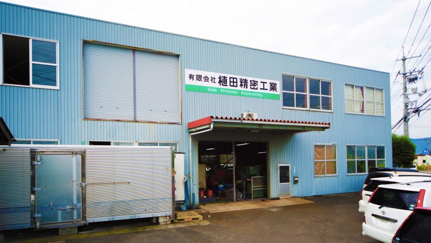 植田精密工業